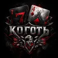 Логотип клуба Коготь Орла