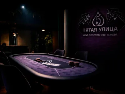 Пятая улица