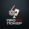 Логотип клуба Про100 покер