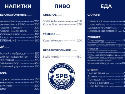SPB Poker Club
