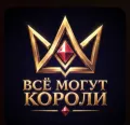 Логотип клуба All Can Kings