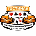 Логотип клуба Гостиная Poker Club