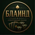 Логотип клуба БЛАИНД