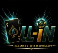 Логотип клуба All-In