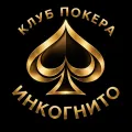Логотип клуба Инкогнито