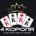 Логотип клуба 4 короля